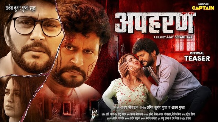 apharan movie teaser out
