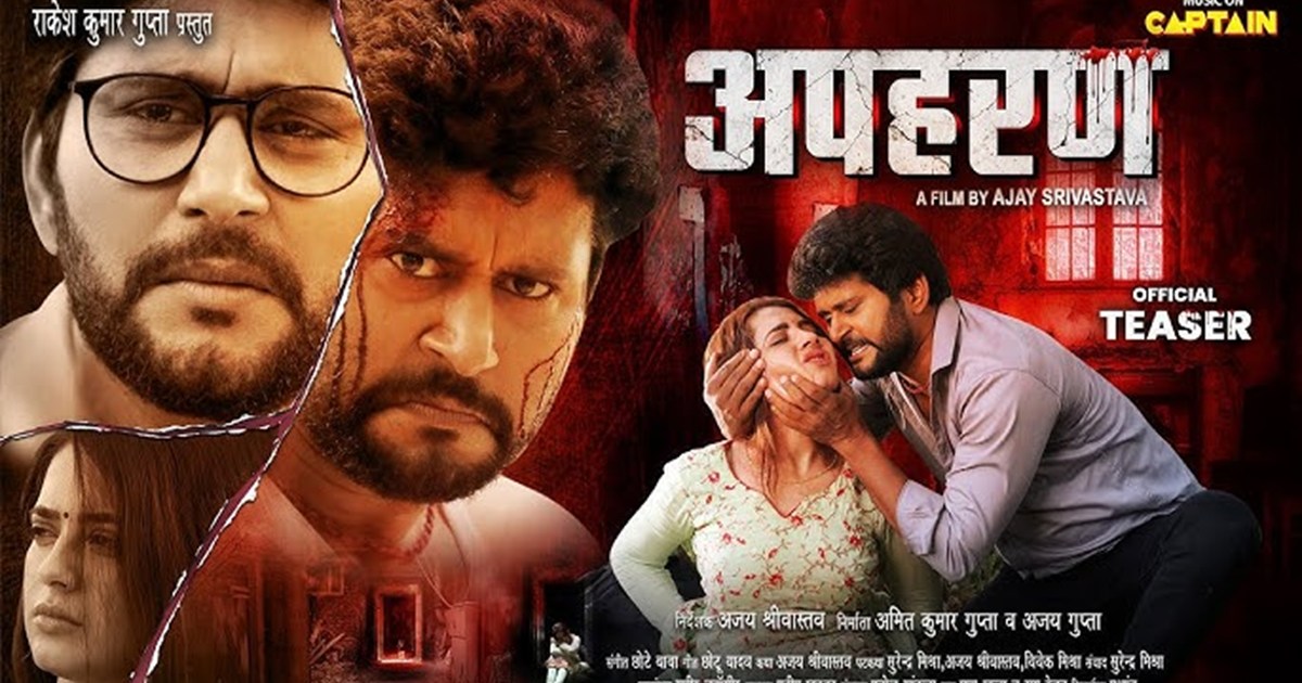 apharan movie teaser out