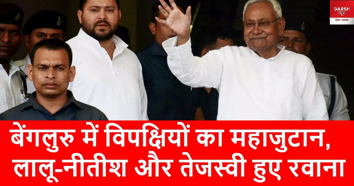 lalu-nitish flew bengluru