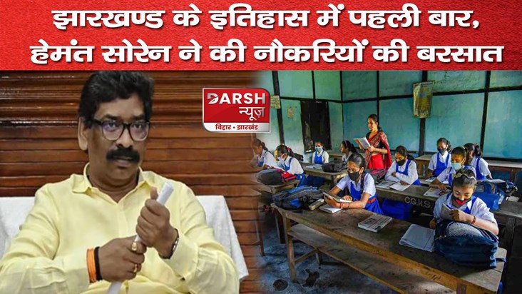 jharkhand news vacancy on 