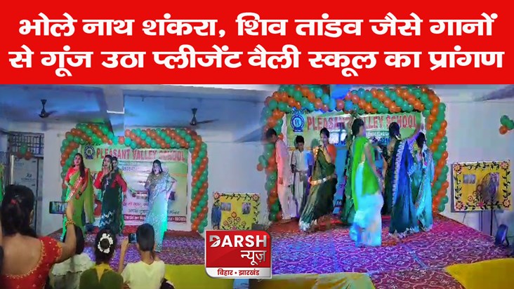 pleasant valley scholl sawan mahotsav patna pleasant valley scholl sawan mahotsav patna
