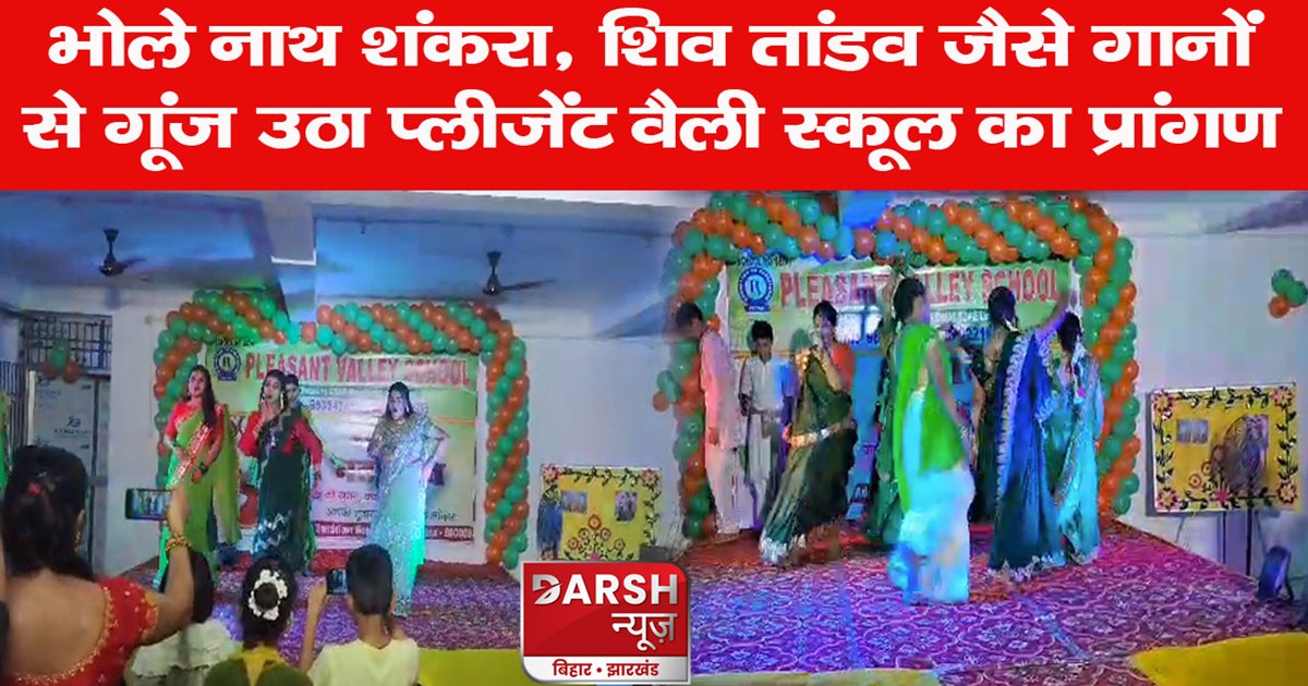 pleasant valley scholl sawan mahotsav patna