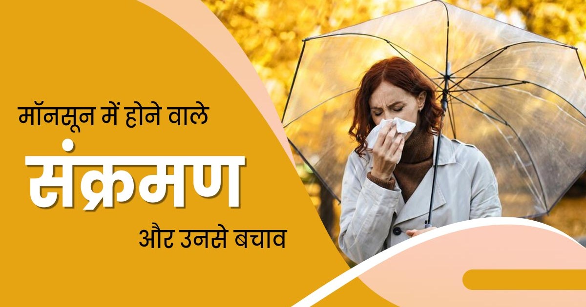 monsoon health tips