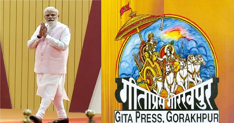 geeta press pm modi