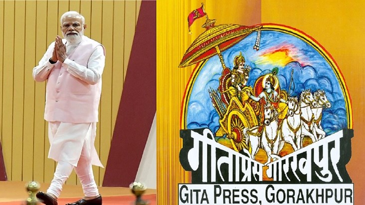 geeta press pm modi