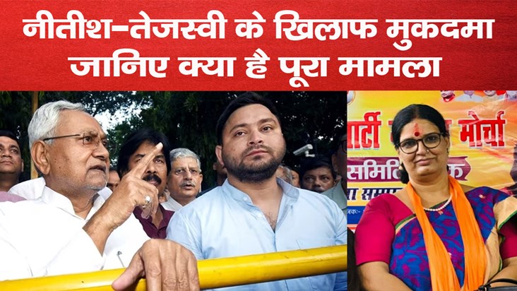 fir on nitish kumar and tejashwi yadav