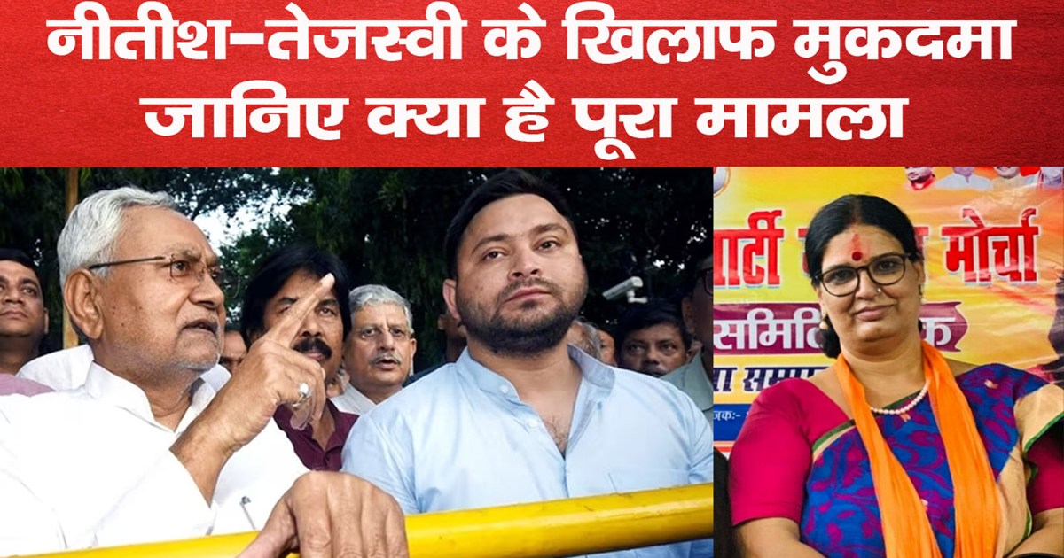 fir on nitish kumar and tejashwi yadav