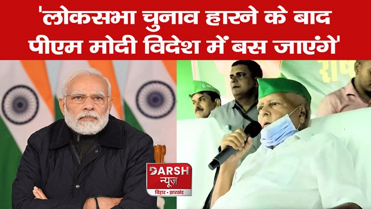 lalu yadav on pm modi