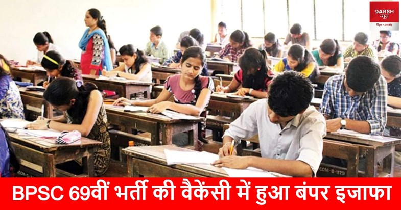 bpsc69th exam goodnews