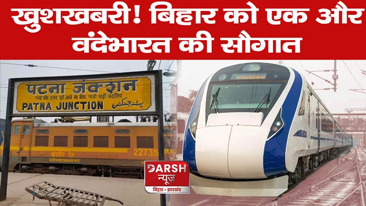 patna-howrah-vande-bharat-express-to-run-in-august