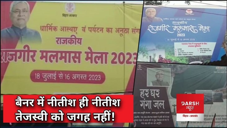 rajgir malmas mela nitish kumar
