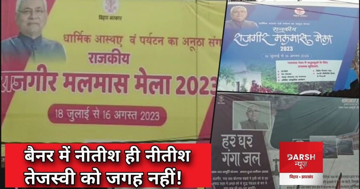 rajgir malmas mela nitish kumar