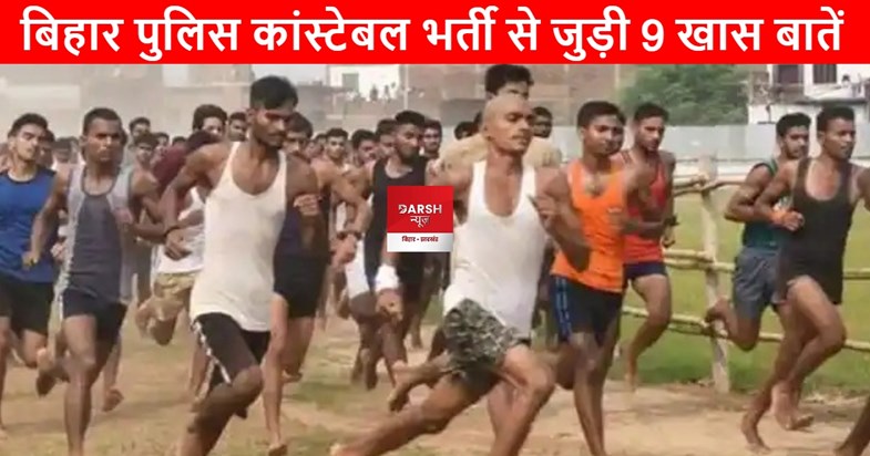 bihar police constable 2023 bihar police constable 2023