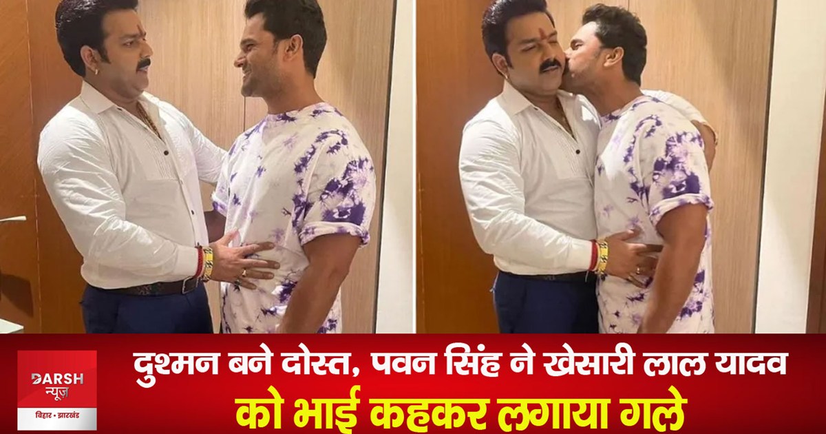 khesari lal yadav and pawan singh friendship