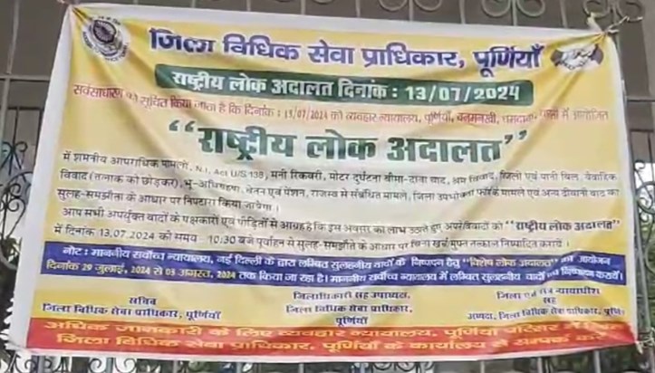 National Lok Adalat will be organized on 13th July National Lok Adalat will be organized on 13th July