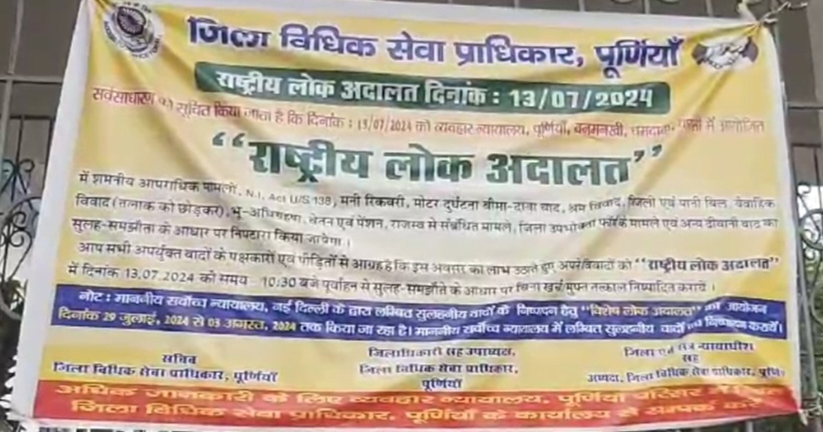 National Lok Adalat will be organized on 13th July