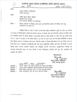 Preparations are on to dismiss teacher leader Amit Vikram fr Preparations are on to dismiss teacher leader Amit Vikram fr