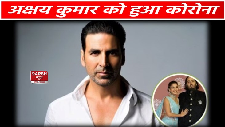Akshay Kumar Corona Positive Akshay Kumar Corona Positive