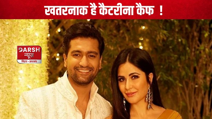 Vicky Kaushal called Katrina Kaif dangerous Vicky Kaushal called Katrina Kaif dangerous
