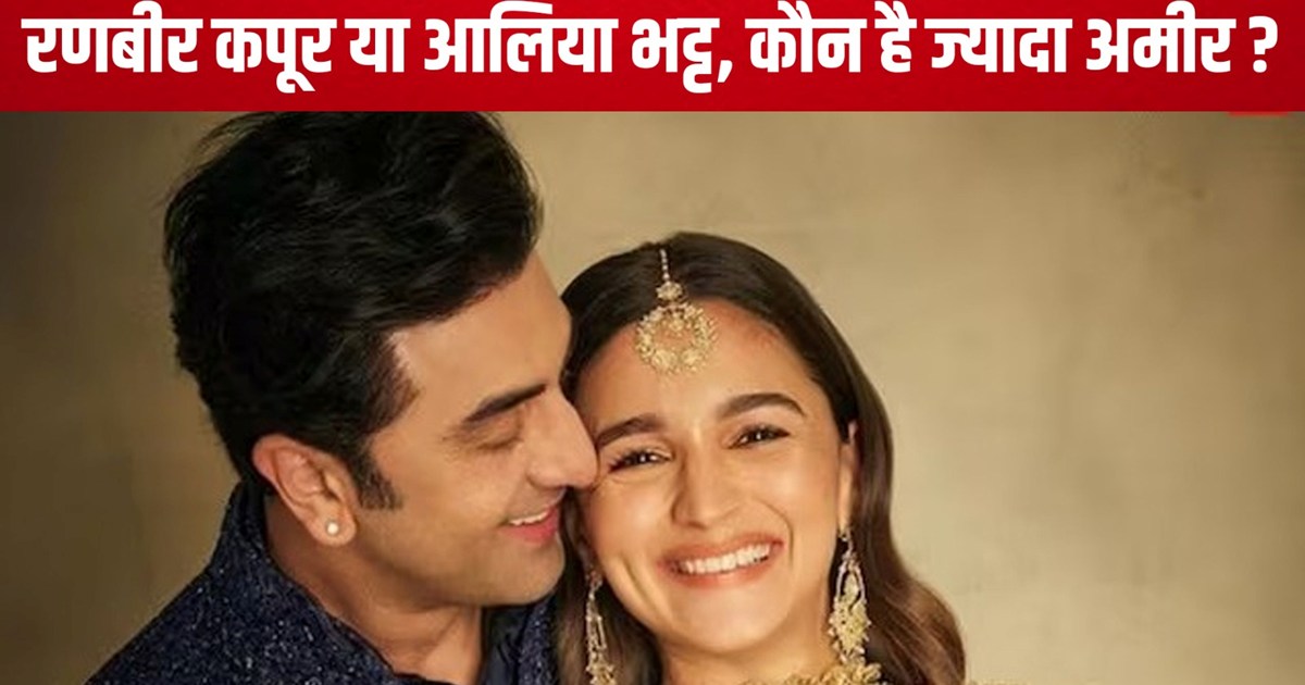 Alia Bhatt and Star Kapoor who is the richest?