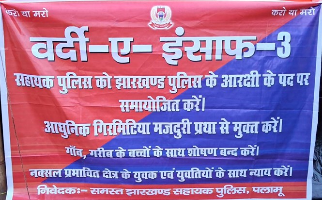 Jharkhand Assistant Police Agitation Jharkhand Assistant Police Agitation