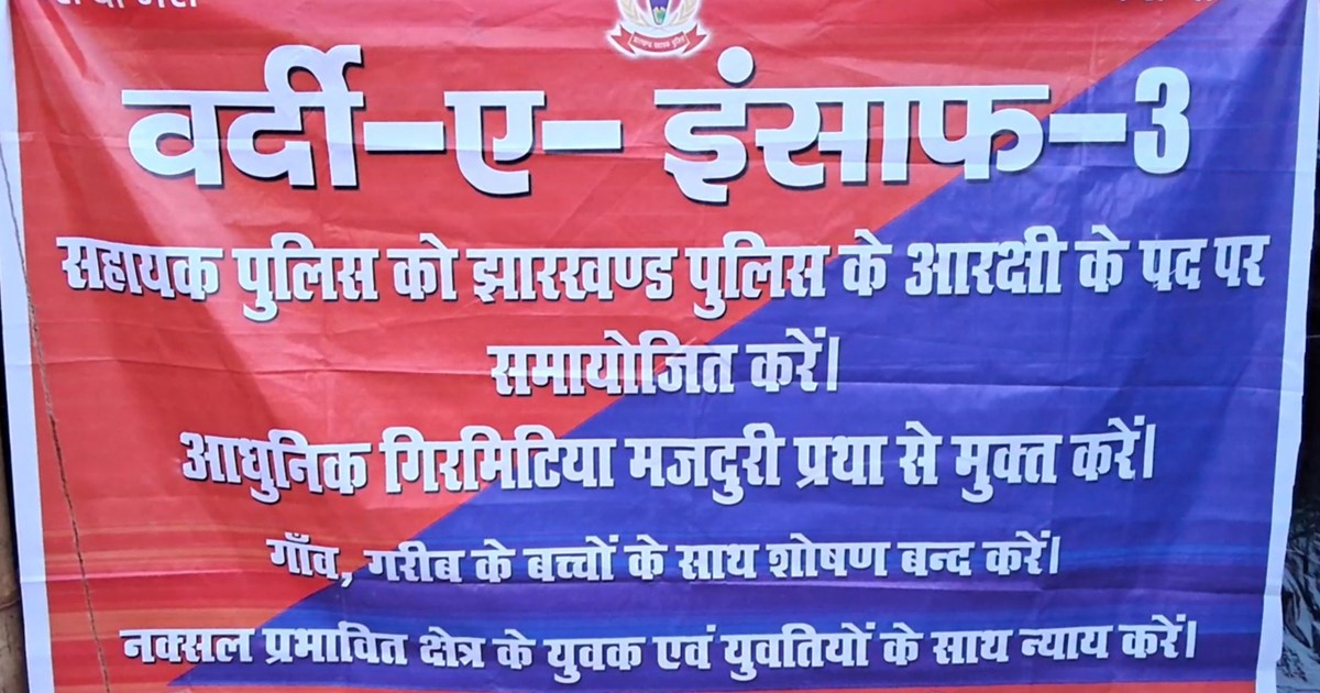 Jharkhand Assistant Police Agitation 