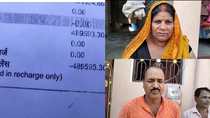 Just one house received an electricity bill of Rs 5 lakh, ca Just one house received an electricity bill of Rs 5 lakh, ca