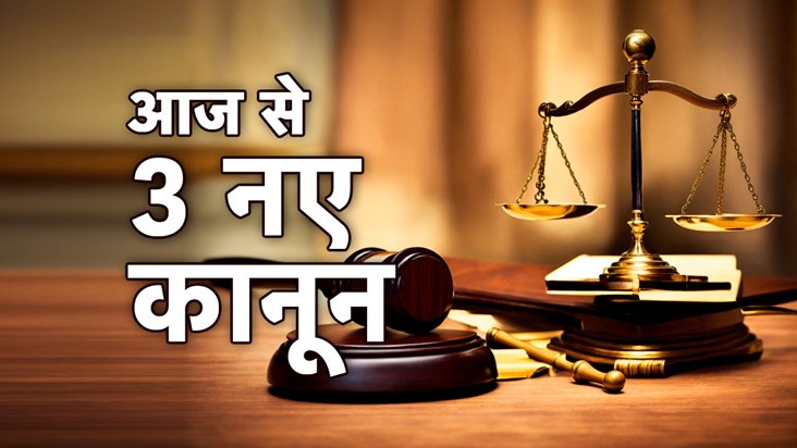 British laws are over, three laws of Modi government are imp British laws are over, three laws of Modi government are imp