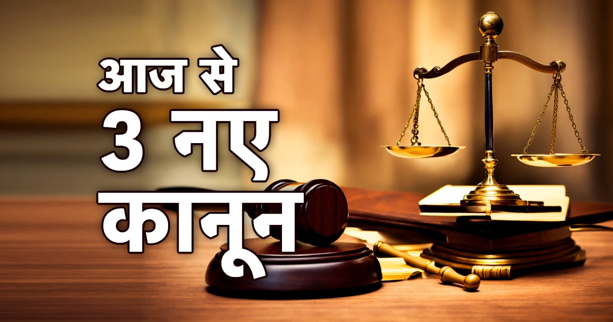 British laws are over, three laws of Modi government are imp