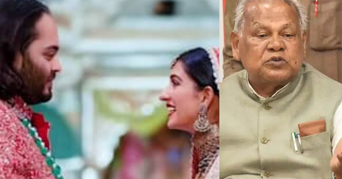 Jeetan Manjhi said that Anant Ambani's wedding is promoting 