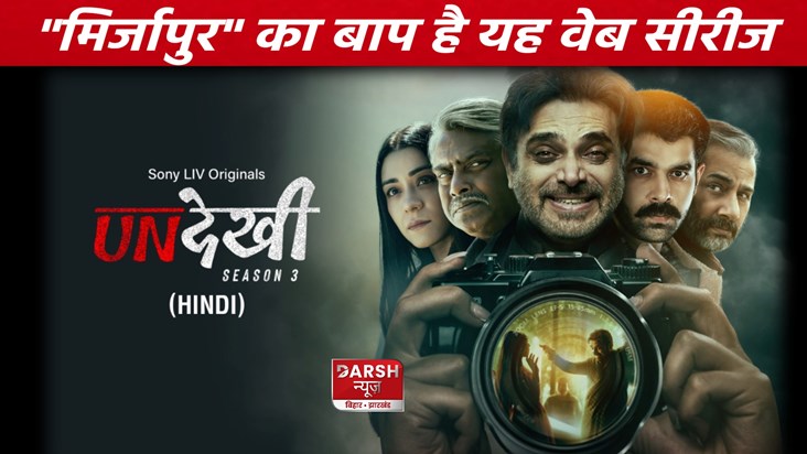 Web Series Undekhi Web Series Undekhi