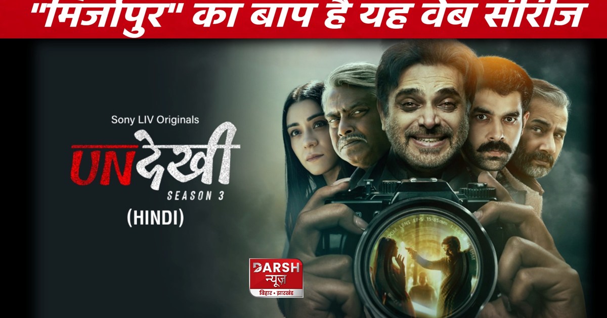 Web Series Undekhi