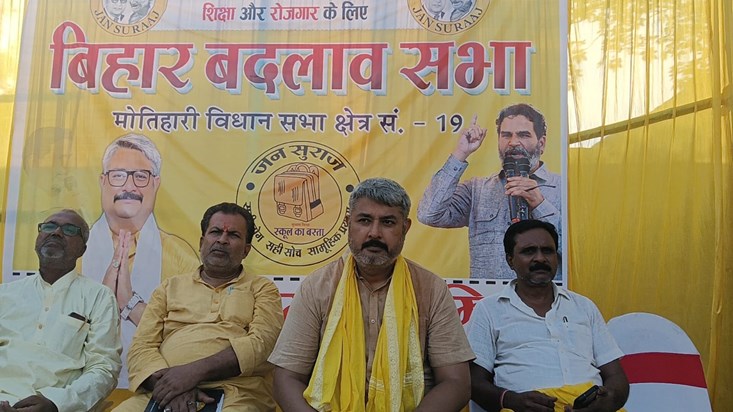 Motihari mein Jan Suraj ne ki logon se badlaav ki appeal