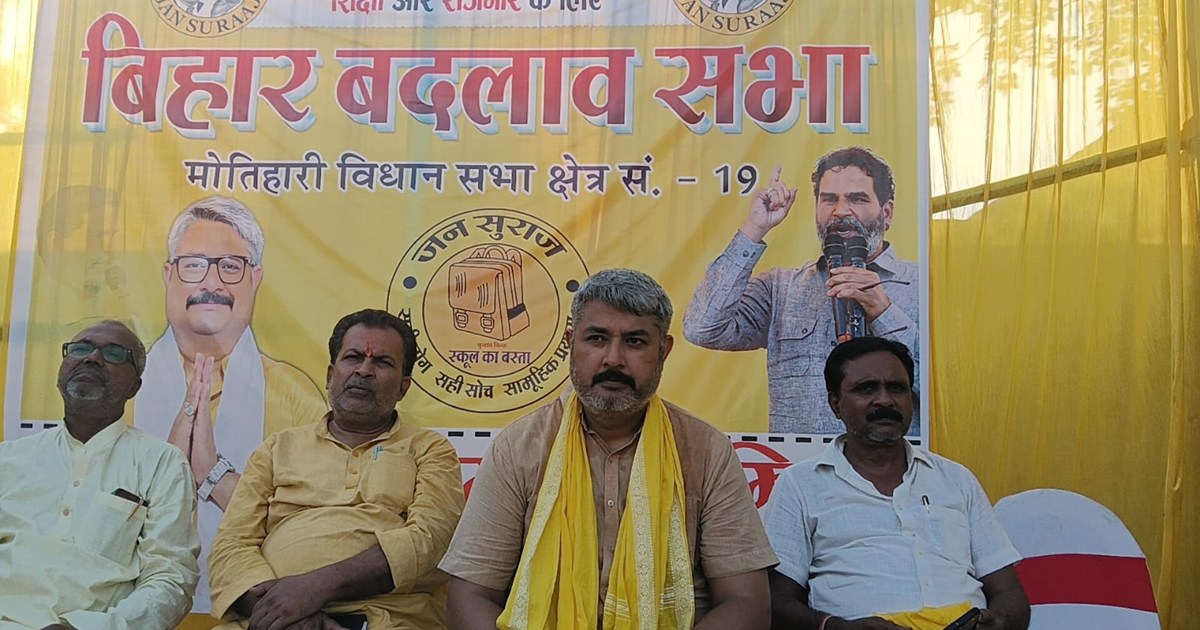 Motihari mein Jan Suraj ne ki logon se badlaav ki appeal