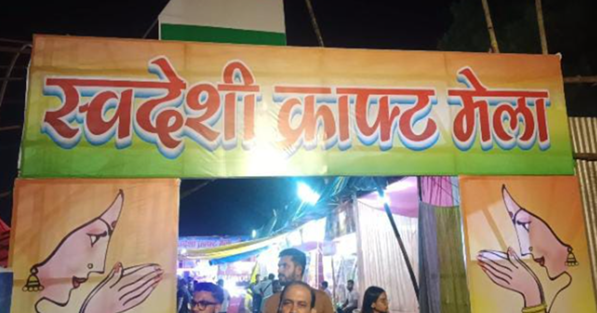 Craft Fair : Gandhi Maidan me 15 divasiya craft mela ka shub