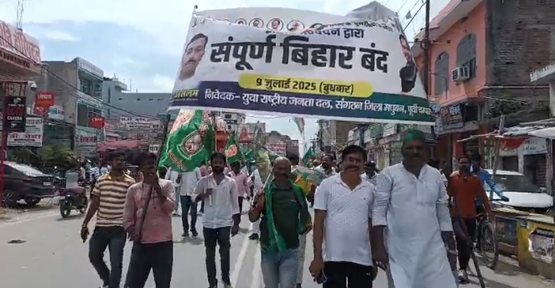 Bihar Band : Bihar band ko safal banane sadak par utare RJD Bihar Band : Bihar band ko safal banane sadak par utare RJD