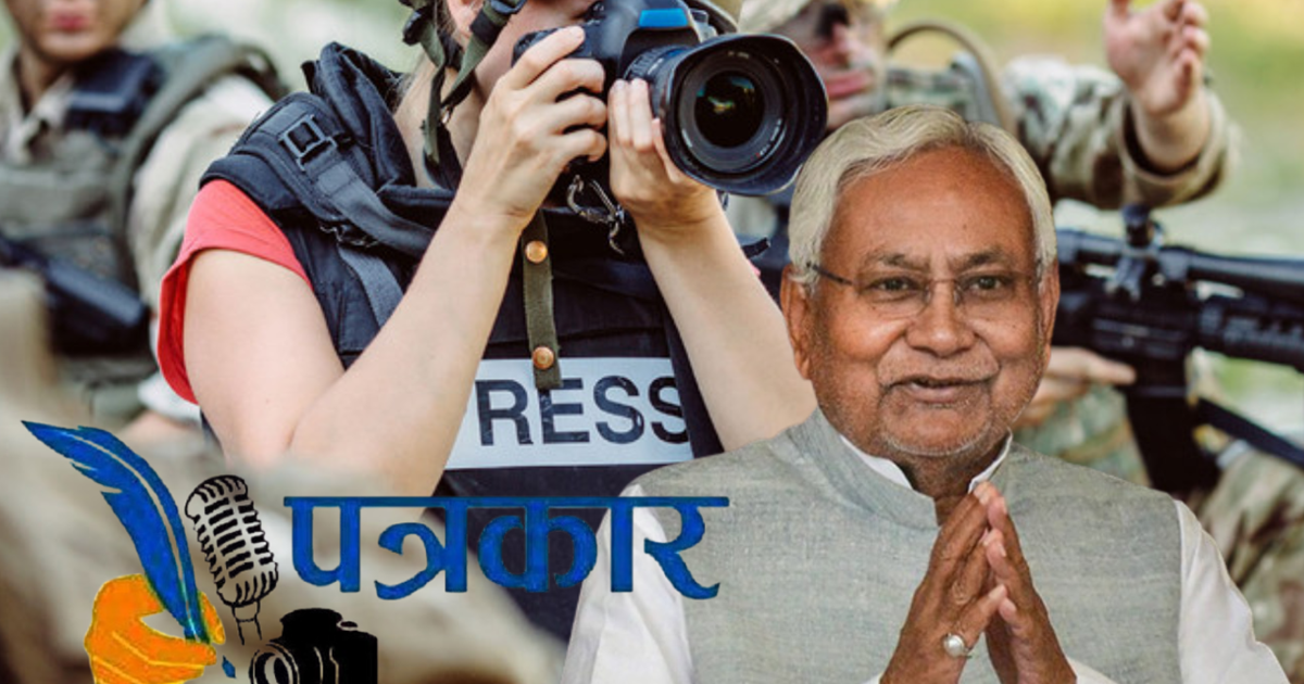 Bihar News: Bihar mein patrakaron ko 6 hazaar ki jagah 15 ha