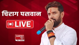 Chirag Paswan LIVE : Gaya mein Garaj rahe Ram Vilas Paswan ke laal Chirag Paswan, Bhari bheed ke beech hunkaar