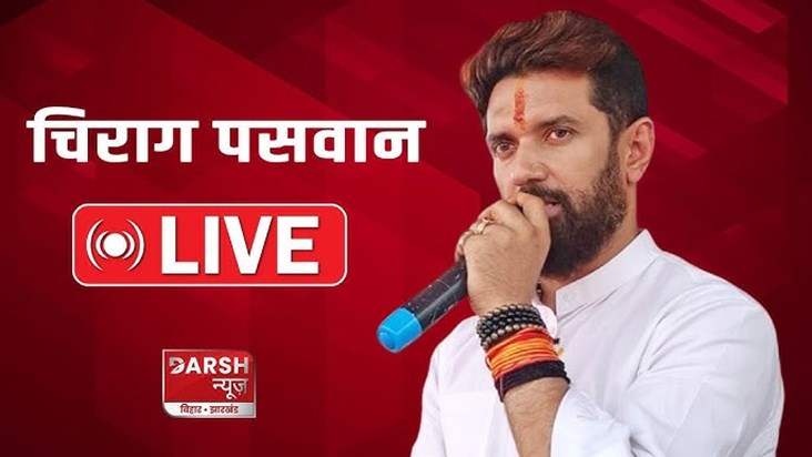Chirag Paswan LIVE : Gaya mein Garaj rahe Ram Vilas Paswan k