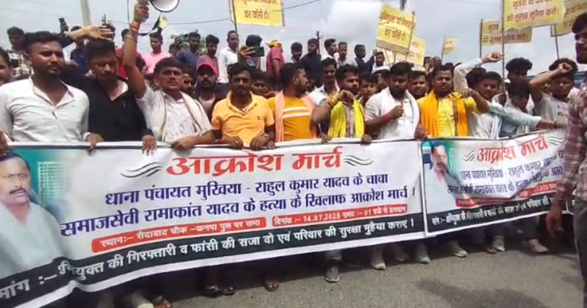 Bihar Protest: Baalu karobaari Ramakant Yadav hatya mamle ke