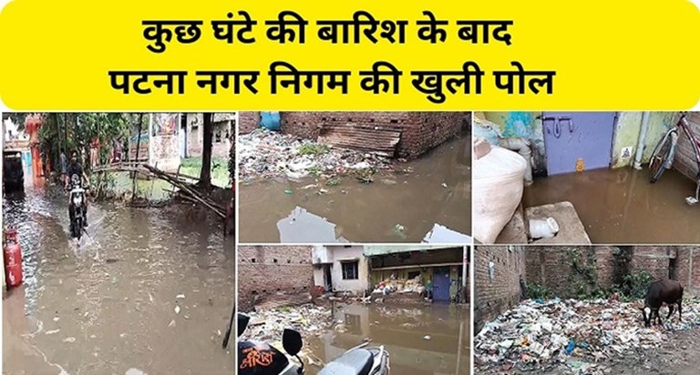 Nagar Nigam ki khuli pol : Patna ke Ramkrishna Nagar mein ku