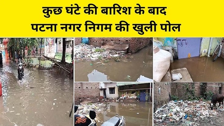 Nagar Nigam ki khuli pol : Patna ke Ramkrishna Nagar mein ku