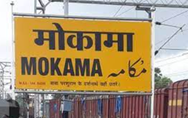Mokama GRP mein padasthapit ek sipahi ne rail patri kinare a Mokama GRP mein padasthapit ek sipahi ne rail patri kinare a