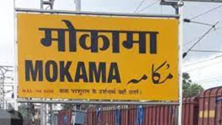 Mokama GRP mein padasthapit ek sipahi ne rail patri kinare a