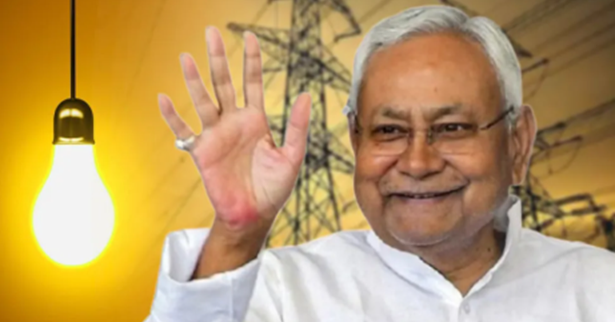 Bihar Free Bijli : Bihar mein bijli muft, CM Nitish ne Bihar