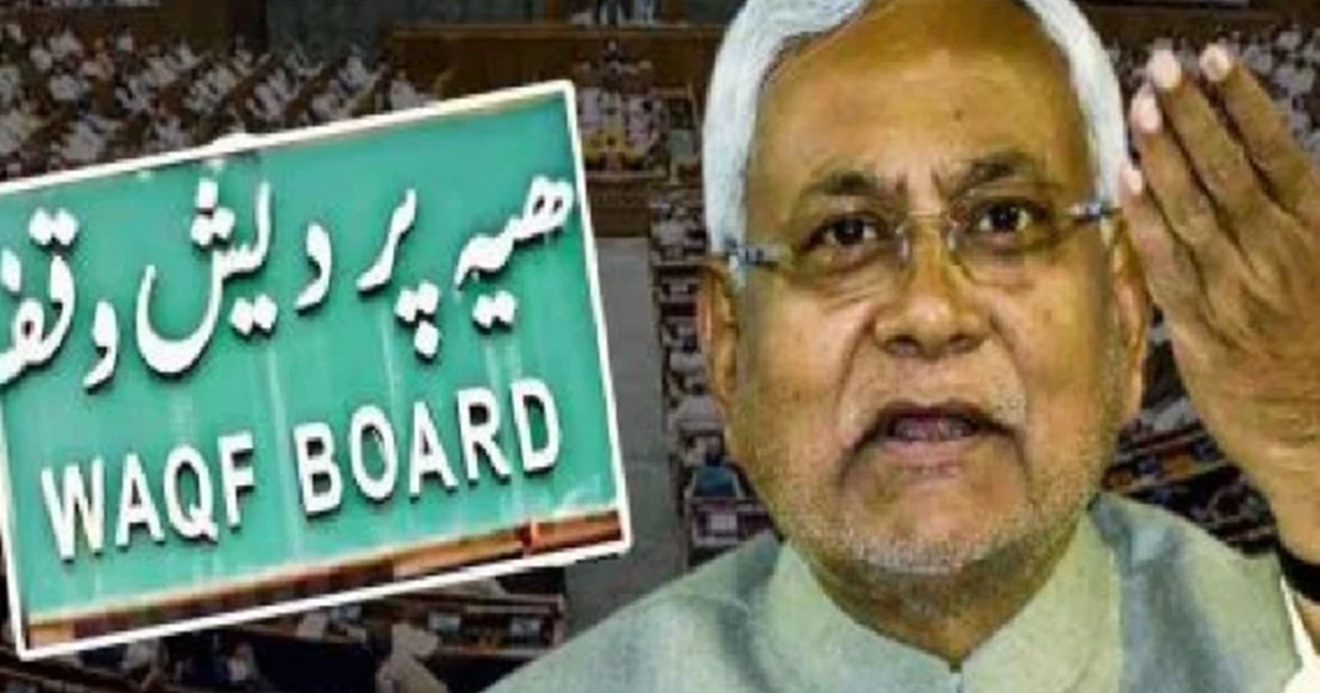 Waqf Amendment Bill : Waqf Sampatiyon ka Kayakalp: Nitish Sa