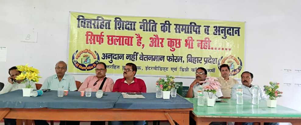 Vitt Rahit Shikshakon ki Dard: Anudaan Nahi, Vetanman Chahiy Vitt Rahit Shikshakon ki Dard: Anudaan Nahi, Vetanman Chahiy