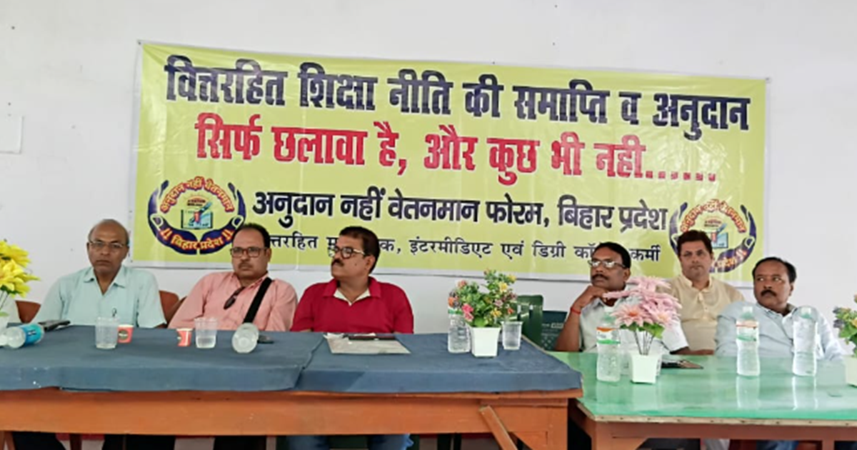 Vitt Rahit Shikshakon ki Dard: Anudaan Nahi, Vetanman Chahiy