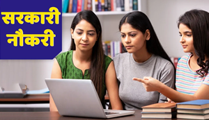 Bihar mein naukri ki sunami: Jald shuru karein taiyari, 2 lakh padon par hogi bahali...