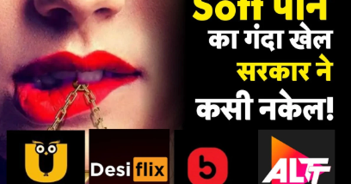 App Banned: Ashleel content par sarkar ka bada action, Ullu 